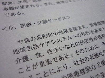 認知症高齢者の増加、QOL議論し基本方針をのサムネイル画像