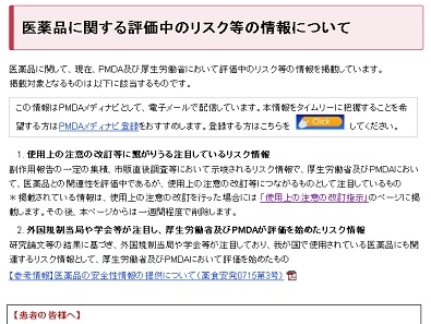 統合失調症治療薬などに評価中のリスクのサムネイル画像
