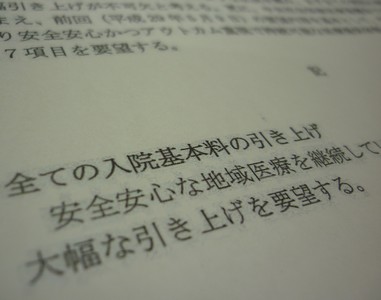 入院基本料、全病棟での大幅引き上げが「不可欠」のサムネイル画像