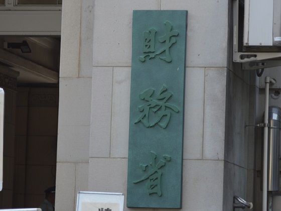 財政審の資料ににじむ財務省の怒りと覚悟のサムネイル画像