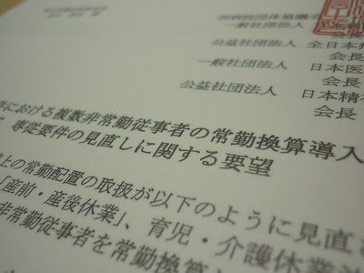 産休など限定せず複数非常勤の「常勤換算」容認をのサムネイル画像