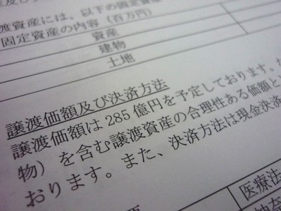 東芝病院を285億円で売却へのサムネイル画像