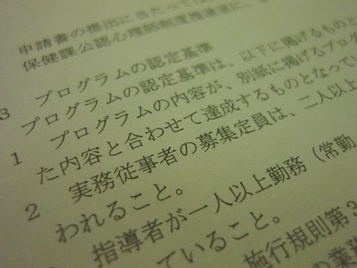 公認心理師の実務経験プログラム、認定基準を明示のサムネイル画像