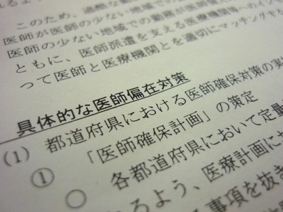 医師派遣の医療機関に診療報酬上の評価をのサムネイル画像