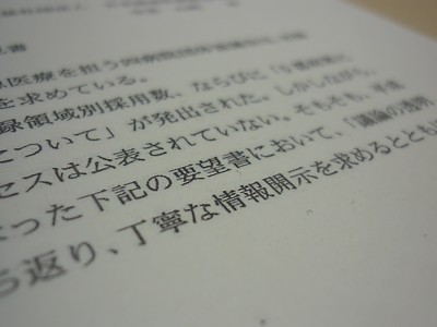 専門医機構に「丁寧な情報開示」を要望のサムネイル画像