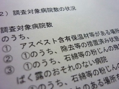 アスベスト吸う恐れある病院に施設使用制限命令のサムネイル画像