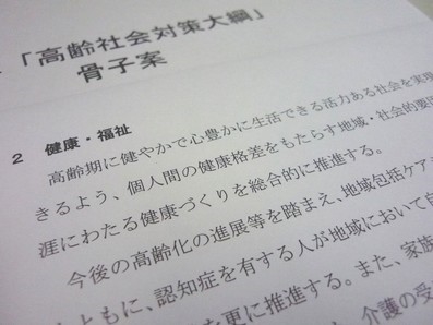 介護離職ゼロや認知症の支援体制整備に力点のサムネイル画像