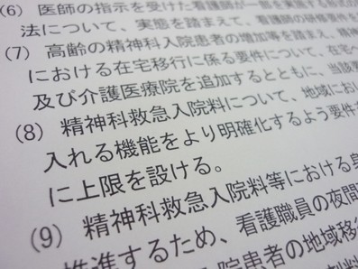 18年度改定に向けた議論の整理案・精神医療編のサムネイル画像