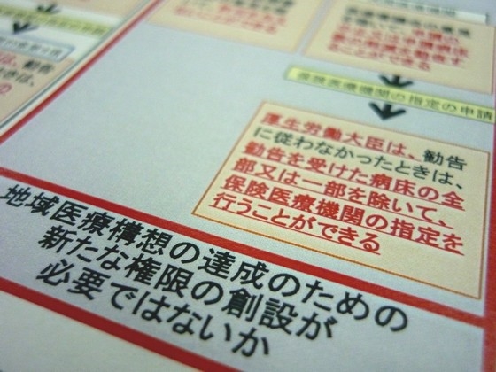 過剰病床の増床に歯止め、厚労相に新たな権限のサムネイル画像