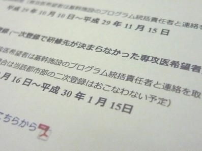 新専門医制度の研修、妊娠で始められない場合は？のサムネイル画像