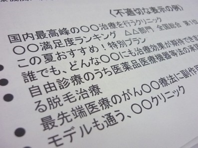 「夏おすすめ特別プラン」など85件の不適切表示のサムネイル画像