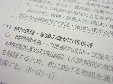 入院中の精神障害者、「社会的入院の解消を」のサムネイル画像