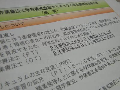 PT・OT養成、総単位数を増加へのサムネイル画像