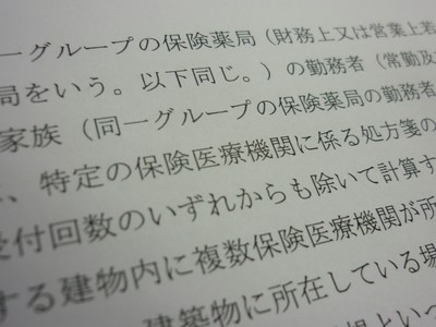 「集中率」算出対象を制限、同僚とその家族は除外のサムネイル画像