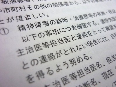 警察官通報による措置入院、手続きのポイントは？のサムネイル画像