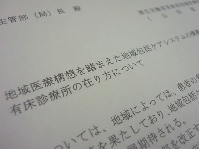 有床診療所の病床設置、「調整会議で議論」のサムネイル画像