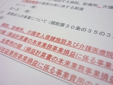 社会医療法人の要件、介護医療院など業務関連新設のサムネイル画像