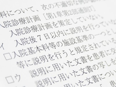 診療報酬請求で誤りやすい事項を集めたリスト公開のサムネイル画像