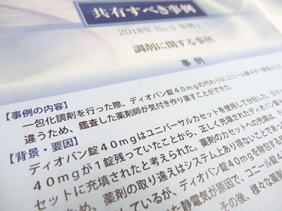 最新の調剤機器でも「落とし穴」生じること念頭にのサムネイル画像