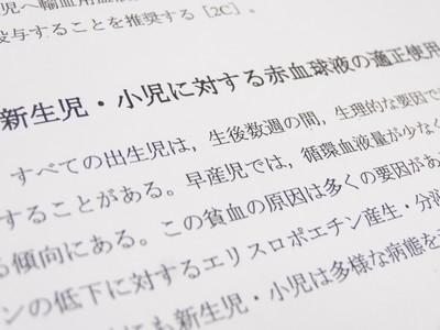 新生児・小児の輸血療法、個々の症例に応じた配慮をのサムネイル画像