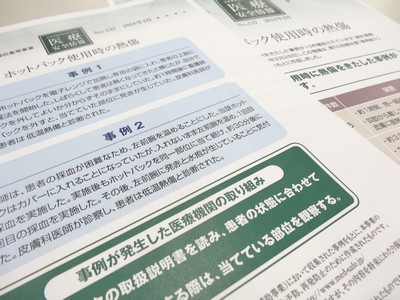 血管拡張などでのホットパック使用、熱傷に注意をのサムネイル画像