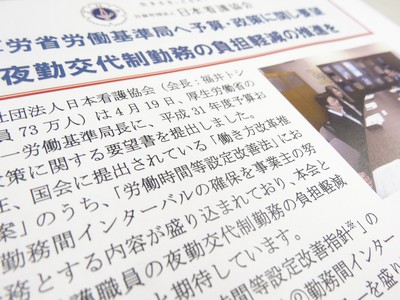 労働時間見直し、勤務間インターバルの確保をのサムネイル画像