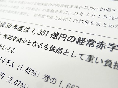 健保連、2年連続赤字の見込みのサムネイル画像