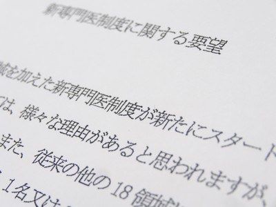 医師の地域・診療科偏在、「対策検討を」のサムネイル画像