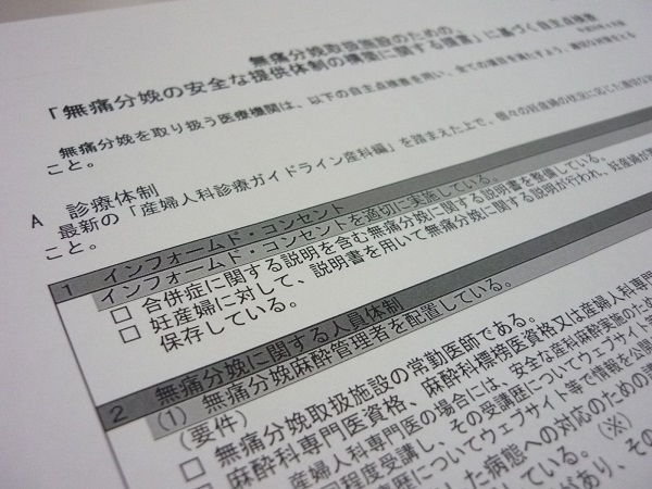 無痛分娩の自主点検表を初作成のサムネイル画像