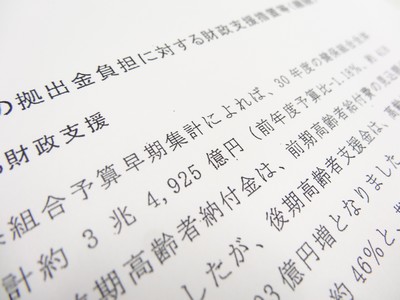 高齢者医療への拠出金負担、財政支援継続をのサムネイル画像