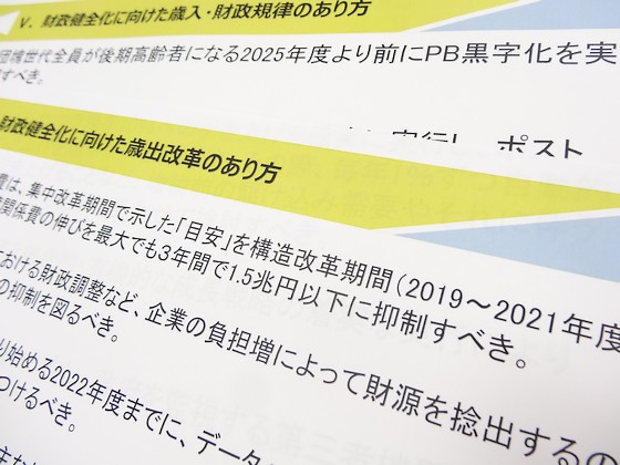 社保費の伸び、19年度からも「1.5兆円以下に」のサムネイル画像