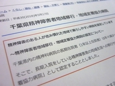 精神障害者の地域移行、協力病院を倍増へのサムネイル画像
