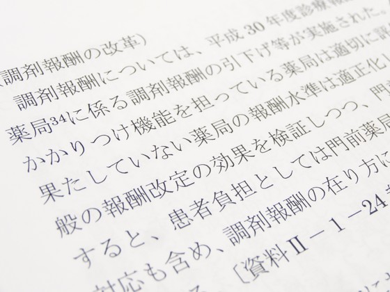かかりつけ薬局以外の報酬水準「適正化が必要」のサムネイル画像