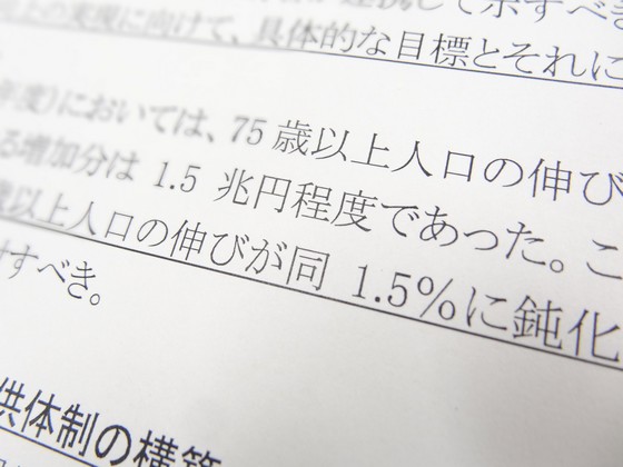 骨太方針2018の焦点をウオッチのサムネイル画像
