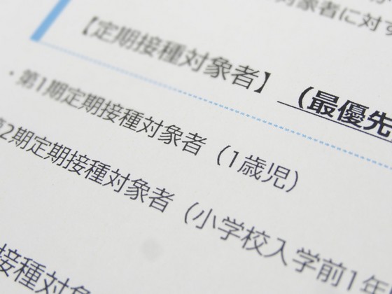 MRワクチン接種、第1期・第2期対象者を最優先にのサムネイル画像