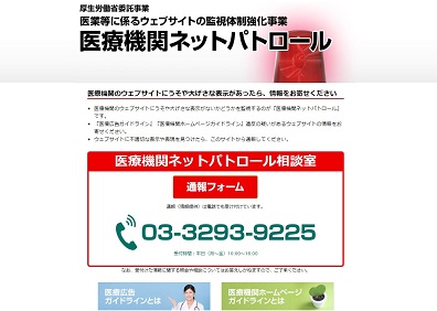 「医療広告ガイドライン」違反サイトは160件のサムネイル画像
