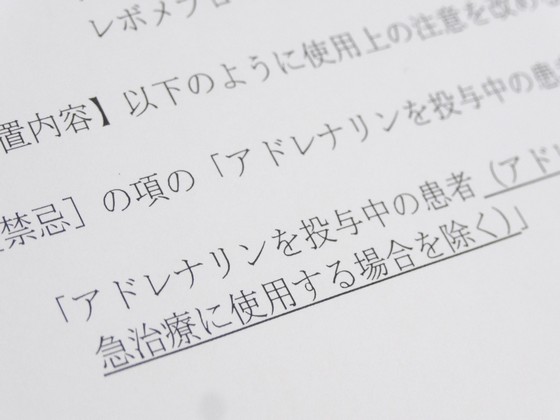 抗精神病薬とアドレナリン併用、条件付きで禁忌解除のサムネイル画像