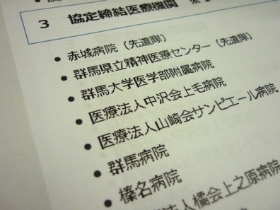災害派遣精神医療チーム、群馬県と13病院のサムネイル画像