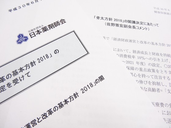 地域別診療報酬、「皆保険の堅持に資するか注視」のサムネイル画像