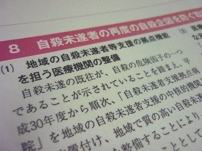 自殺未遂者支援で「拠点病院」を整備へのサムネイル画像