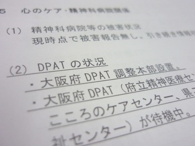 大阪北部地震、DPATが待機