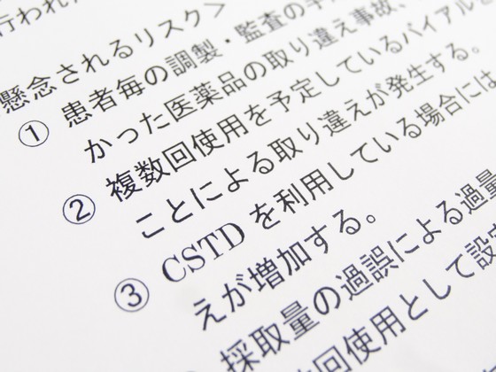 注射用抗がん剤の複数回使用「対象薬剤の検討を」のサムネイル画像