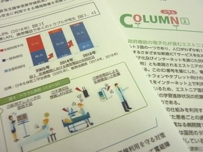 医療機関の電波利用トラブル増加を指摘のサムネイル画像
