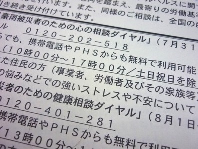 豪雨被害の被災者対象に「心の相談ダイヤル」のサムネイル画像