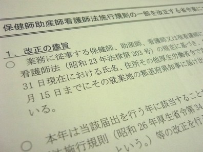 看護師の「業務従事場所」に介護医療院を追加のサムネイル画像