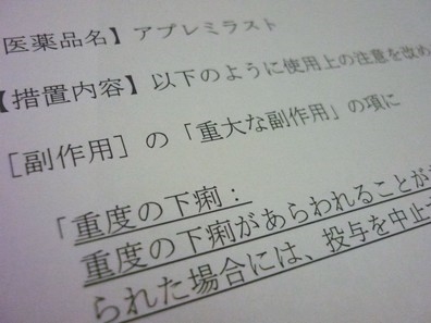 乾癬治療薬の重大な副作用に「重度の下痢」のサムネイル画像
