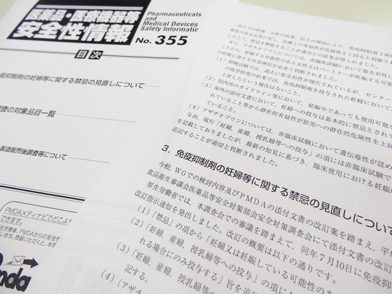 免疫抑制の3剤、妊婦への投与は「慎重に判断を」のサムネイル画像