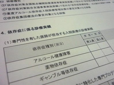 名古屋市が依存症の拠点機関と専門医療機関選定へ