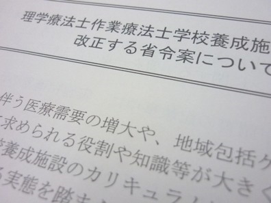 PT・OT養成、規則改正で総単位数を増加へ