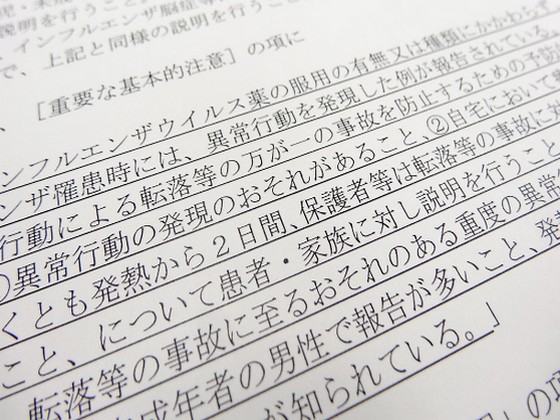 タミフル、10歳代への使用差し控えが解除にのサムネイル画像